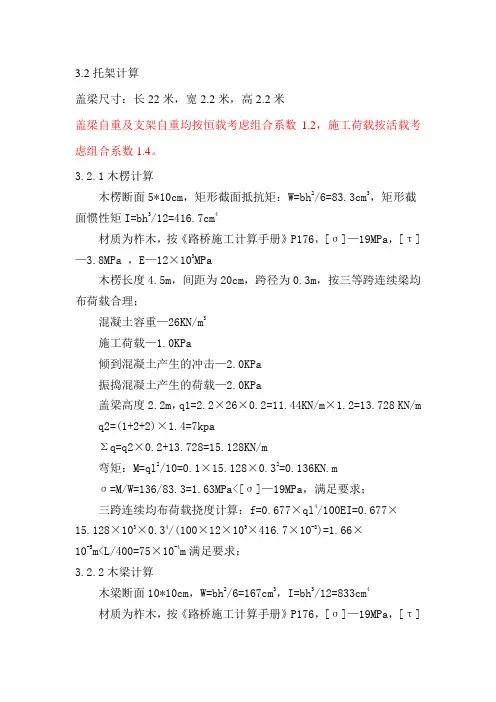 盖梁托架计算书