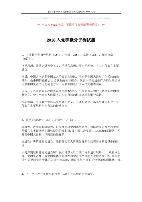【最新】2018入党积极分子测试题-实用word文档 (2页)
