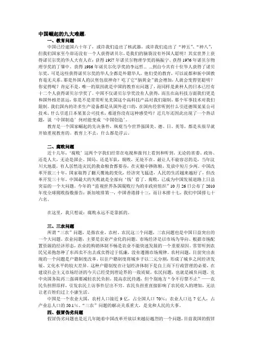 中国崛起的九大难题