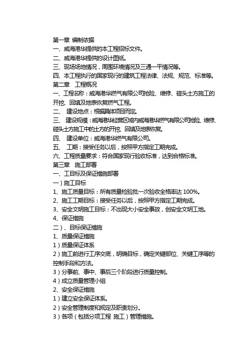 燃气管道工程施工组织设计方案