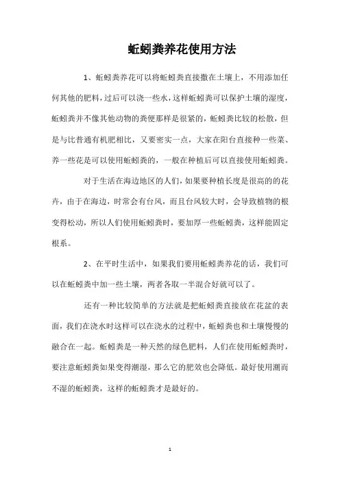 蚯蚓粪养花使用方法