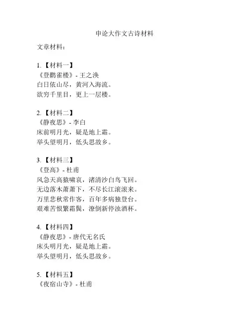 申论大作文古诗材料