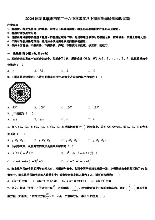 2024届湖北襄阳市第二十六中学数学八下期末质量检测模拟试题含解析