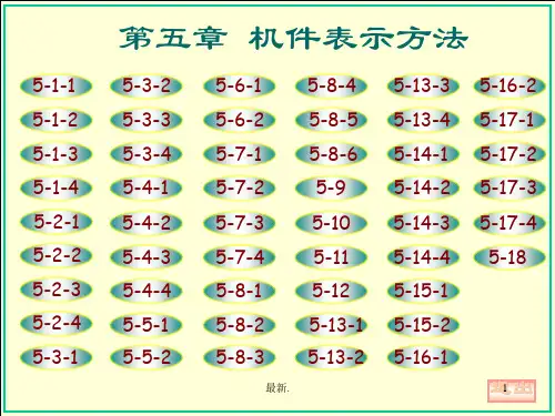 演示版机械制图-大连理工大学工程图学教研室(第六版)第五章答案.ppt