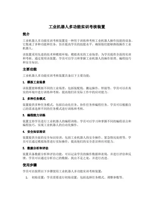 工业机器人多功能实训考核装置