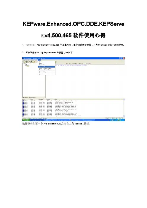 KEPware.Enhanced.OPC.DDE.KEPServer.v4.500.465使用说明