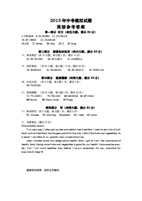 2015年中考模拟试题英语