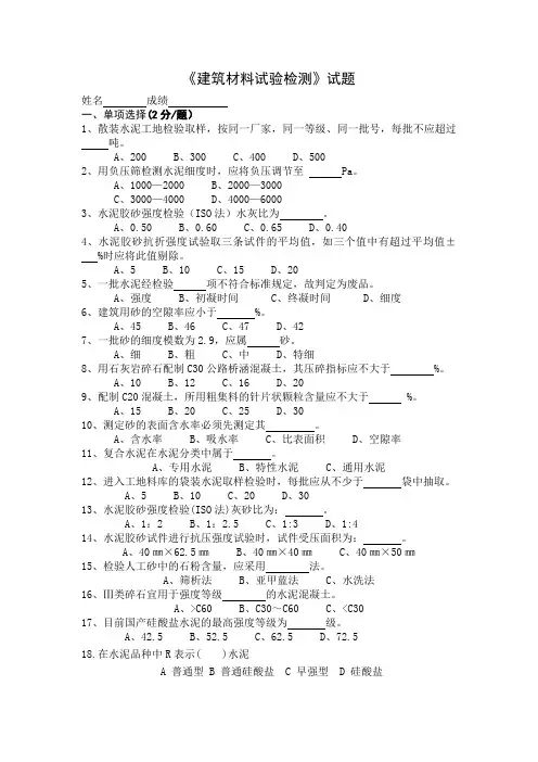 建筑材料试验试题