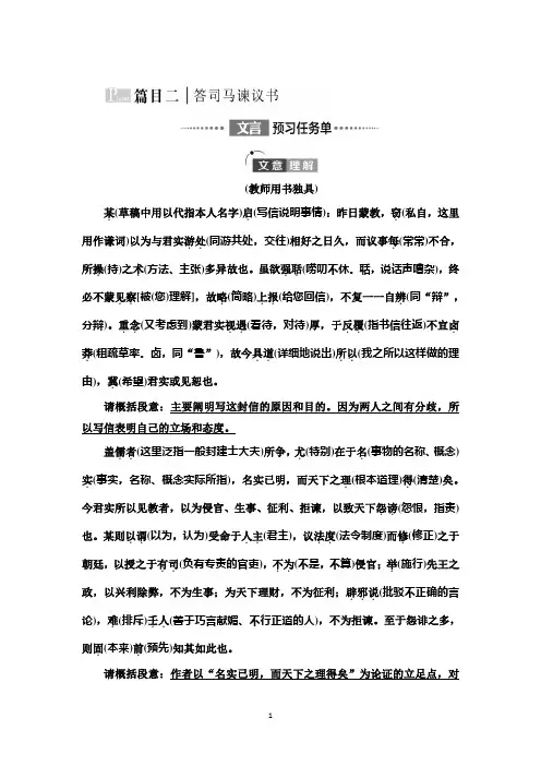 部编版语文必修下册学案：第8单元 进阶1 第15课 答司马谏议书 Word版含解析学案