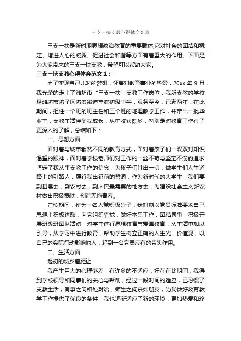 三支一扶支教心得体会3篇_心得体会范文_
