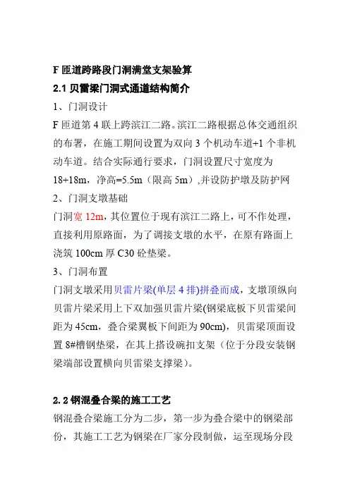 F匝道跨路段门洞满堂支架验算