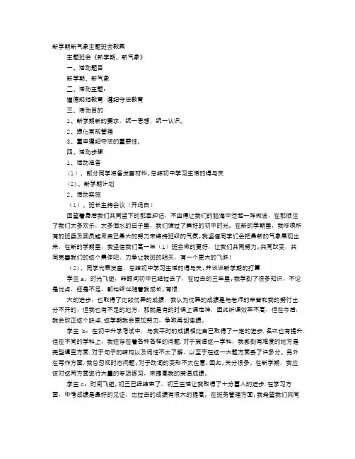 新学期新气象主题班会教案