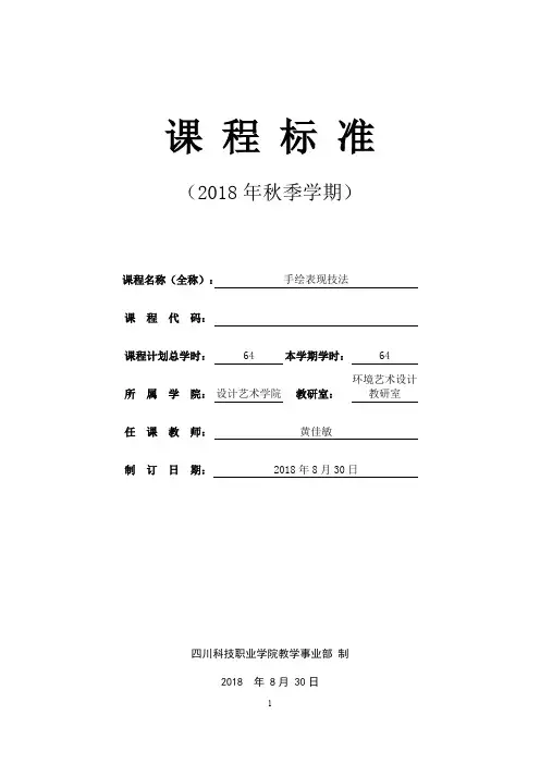 课 程 标 准