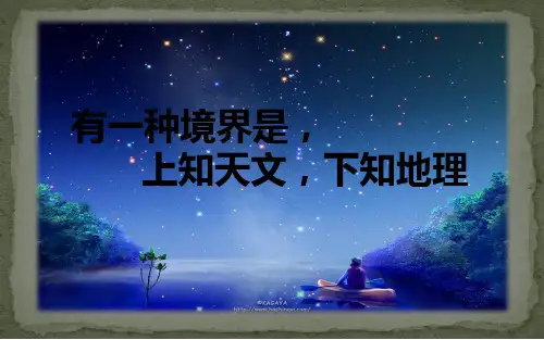 高中地理新人教版必修第一册课件1.1地球的宇宙环境1(共20张PPT)
