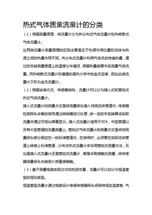 热式气体质量流量计的分类