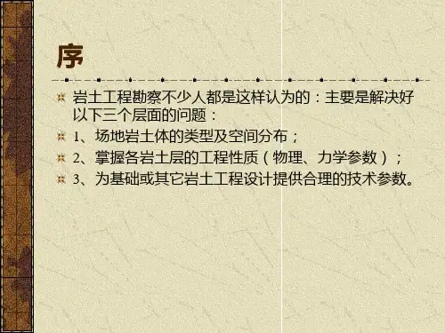 岩土工程勘察规范要点