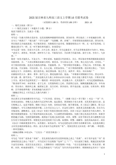 2025届吉林省九师高三语文上学期10月联考试卷附答案解析