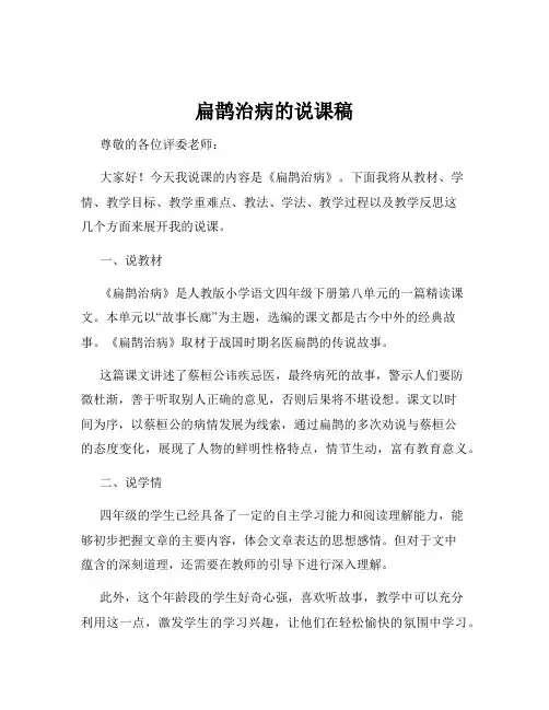 扁鹊治病的说课稿