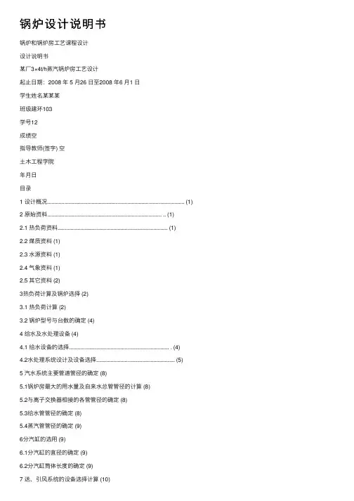 锅炉设计说明书
