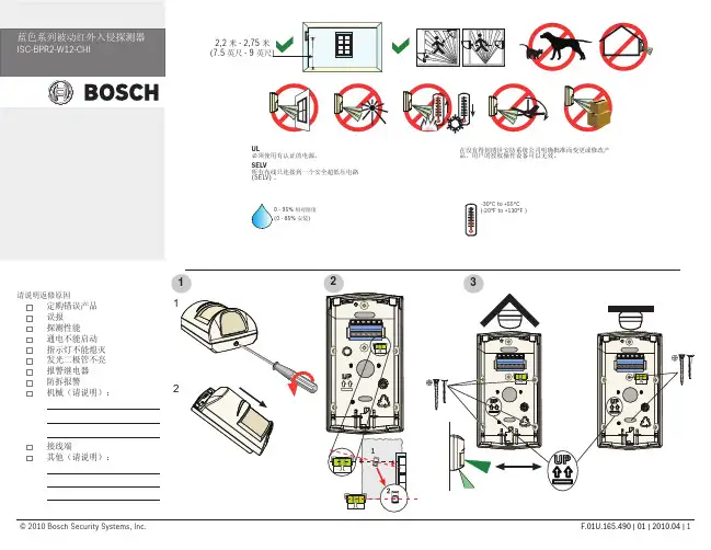 博世蓝色二代探测器BPR2安装手册