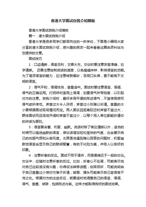 香港大学面试自我介绍模板