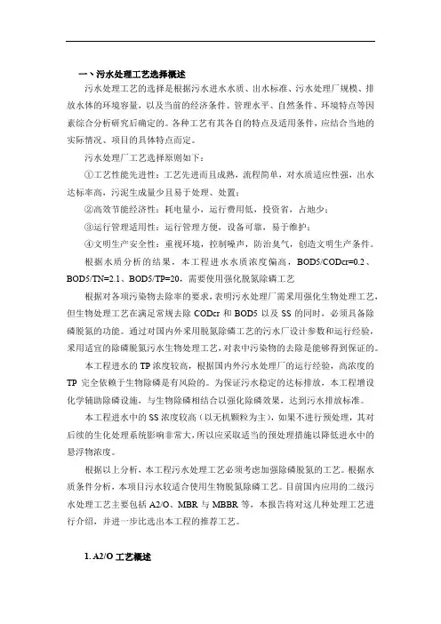 污水处理A2O丶MBR和MBBR污水处理工艺对比分析