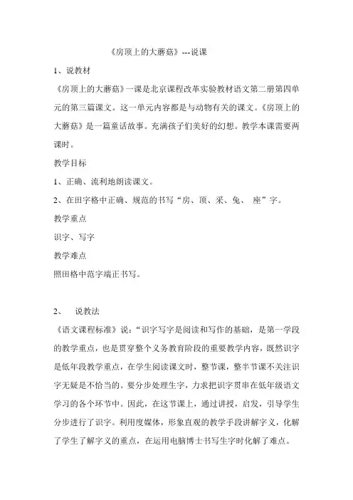 房顶上的大蘑菇---说课
