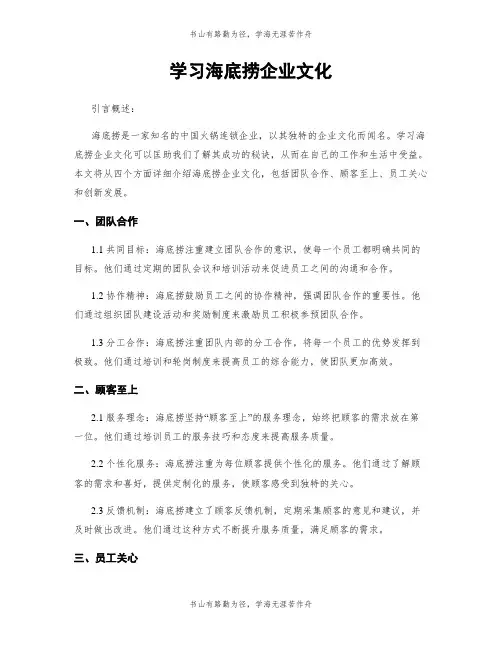 学习海底捞企业文化