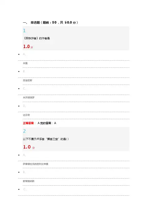 自-2016尔雅艺术导论期末答案 