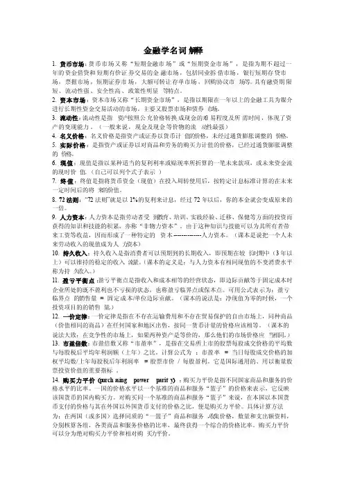 金融学名词解释
