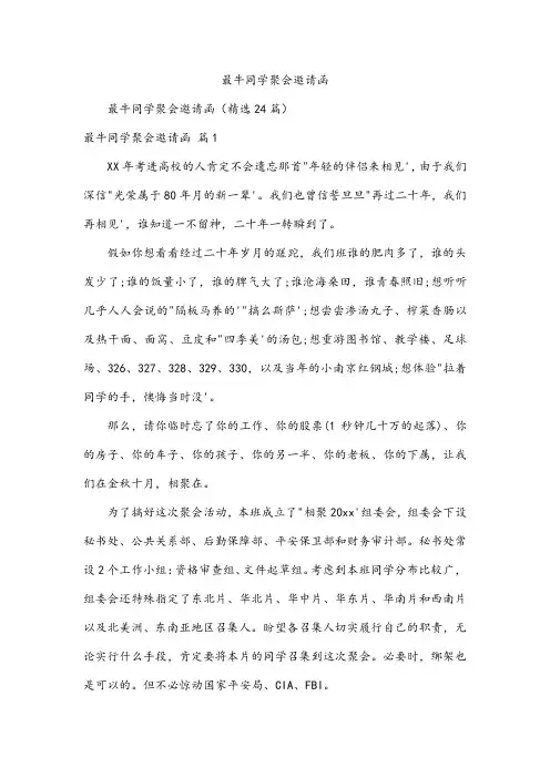最牛同学聚会邀请函