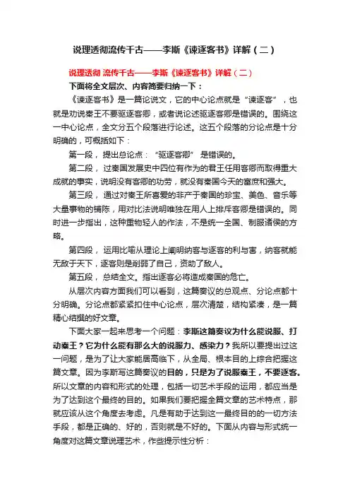 说理透彻流传千古——李斯《谏逐客书》详解（二）