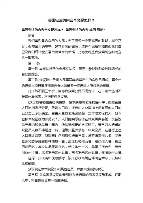 美国宪法的内容全文是怎样？