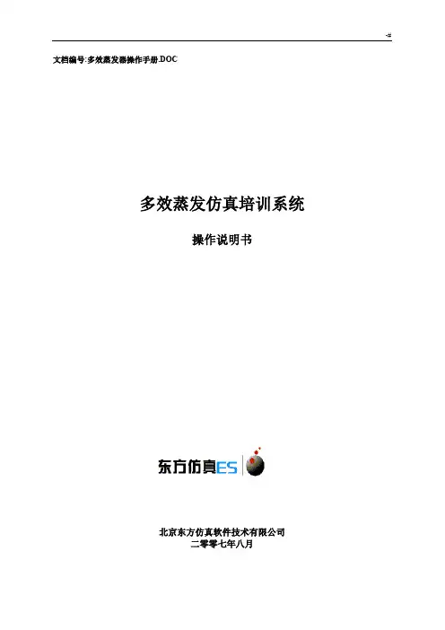 多效蒸发器实际操作介绍资料