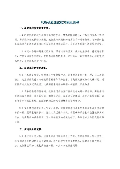 汽轮机超速试验方案及流程
