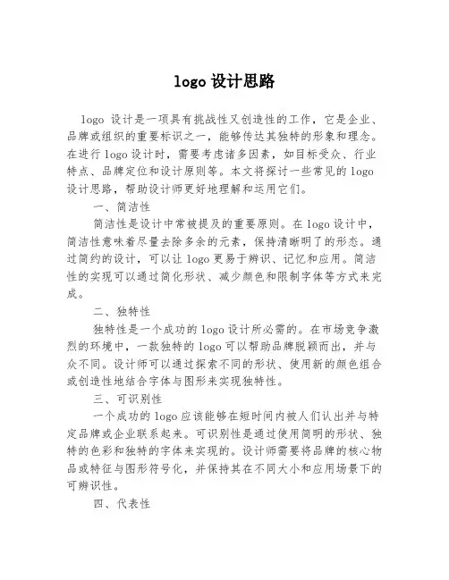 logo设计思路