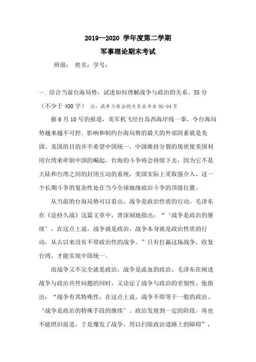 军事理论论文