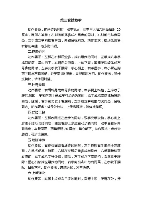 第三套擒敌拳