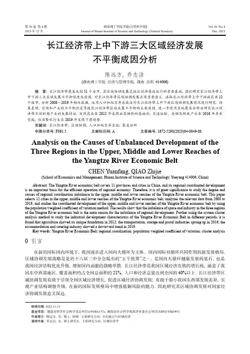 长江经济带上中下游三大区域经济发展不平衡成因分析