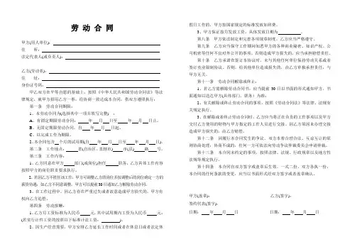 劳动合同(A3规格)  - (通用标准模版)