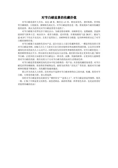 对节白蜡盆景的收藏价值
