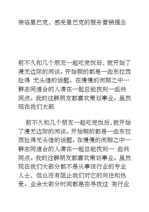 亲临星巴克,感受星巴克的服务营销理念