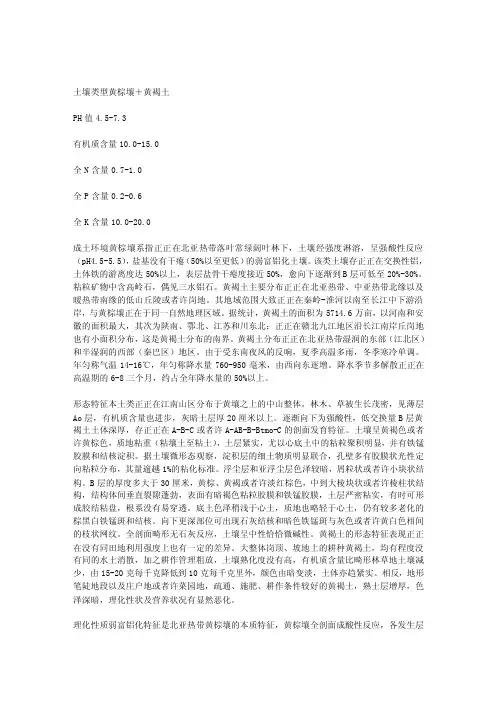 黄棕壤＋黄褐土