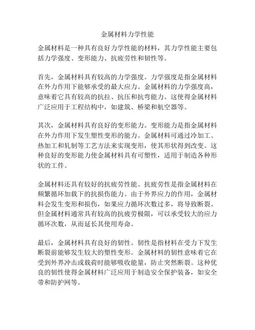 金属材料力学性能