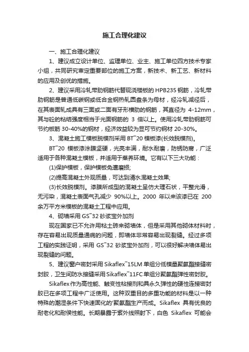 施工合理化建议