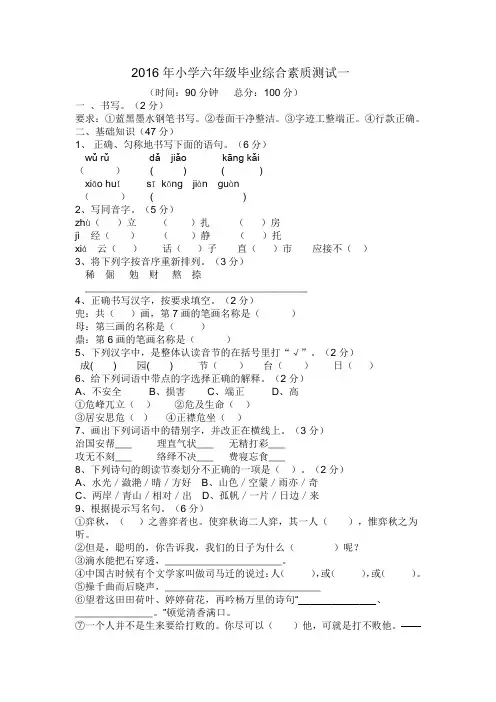 人教版小学六年级毕业综合素质测试