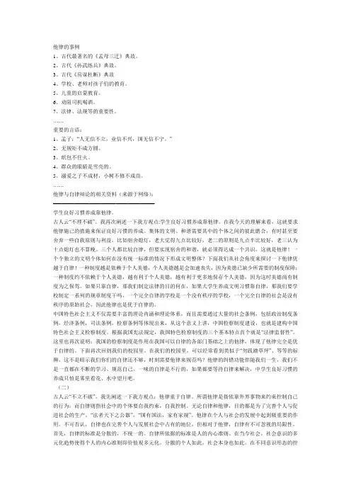 他律的事例