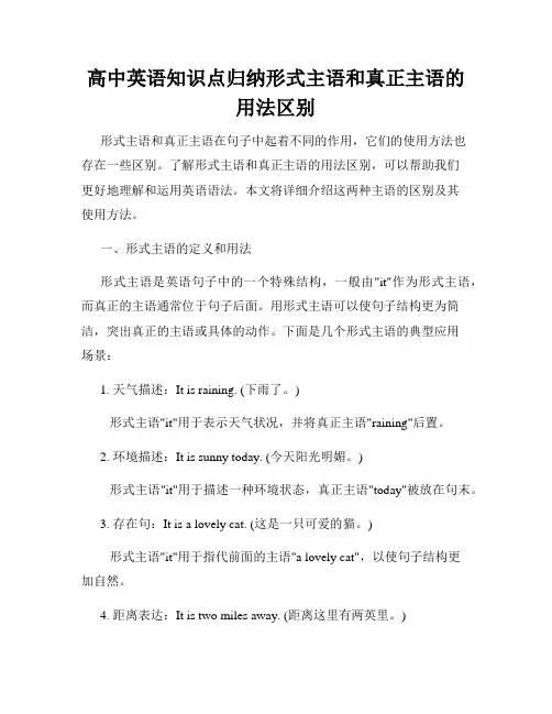 高中英语知识点归纳形式主语和真正主语的用法区别