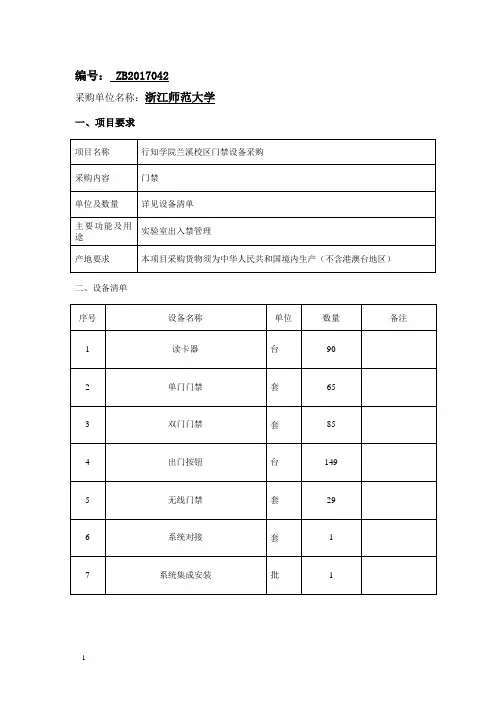 浙江师范大学采购中心