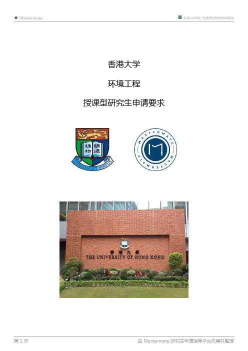 香港大学环境工程授课型研究生申请要求
